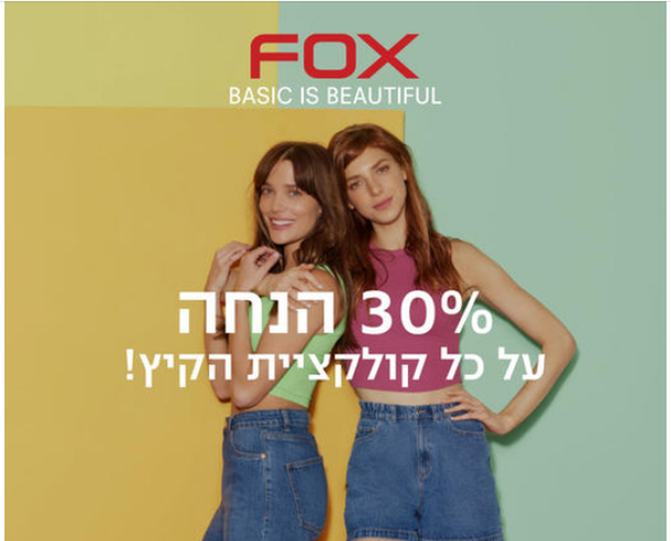 Fox: скидка 30% на летнюю коллекцию | Sale.Orbita.co.il